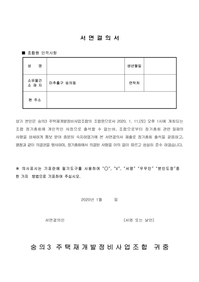 19.12.26 조합원 정기총회 개최 통보9.jpg